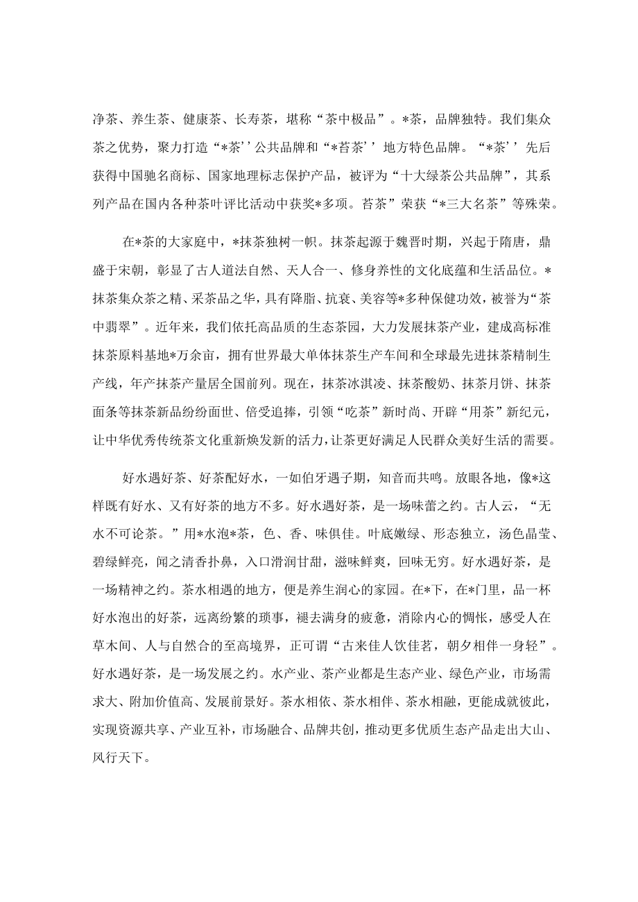 在博览会开幕式上的致辞模板.docx_第3页