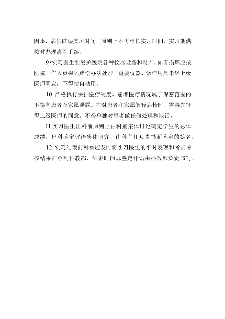 医院实习医生管理制度.docx_第2页