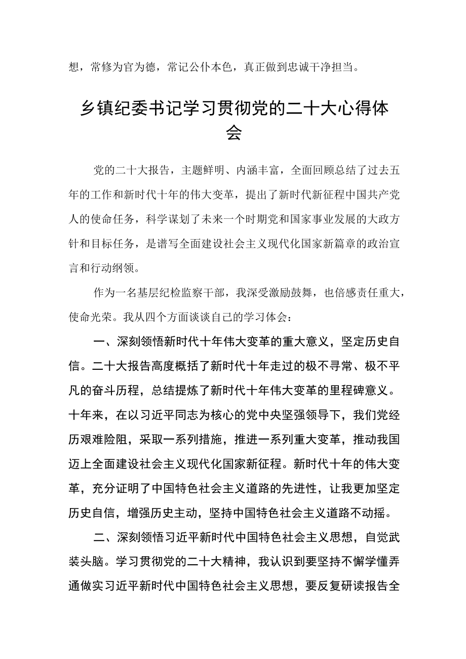 县纪委常委干部学习党的二十大精神轮训心得体会(精选三篇).docx_第2页