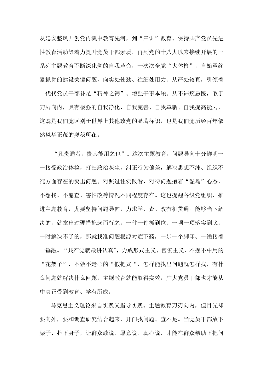 学习领会在主题教育工作会议上重要讲话心得体会.docx_第2页