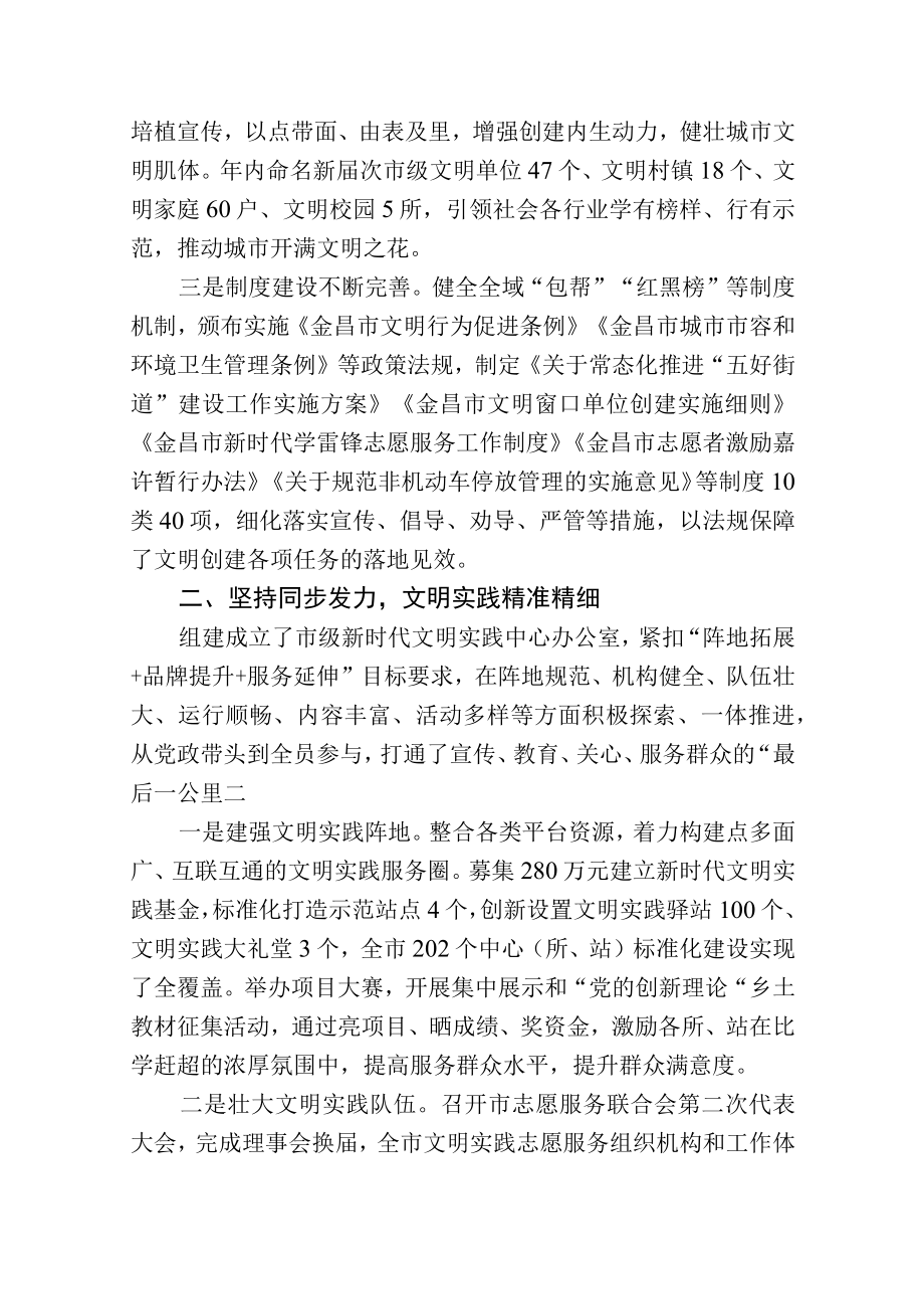 在2023年全省文明办主任会上的交流发言.docx_第2页