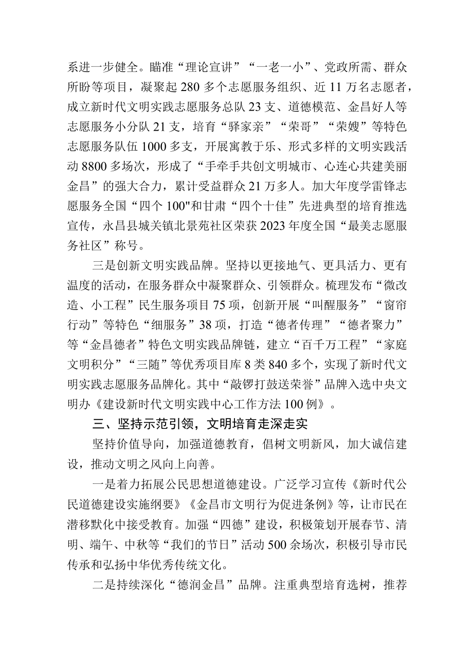 在2023年全省文明办主任会上的交流发言.docx_第3页