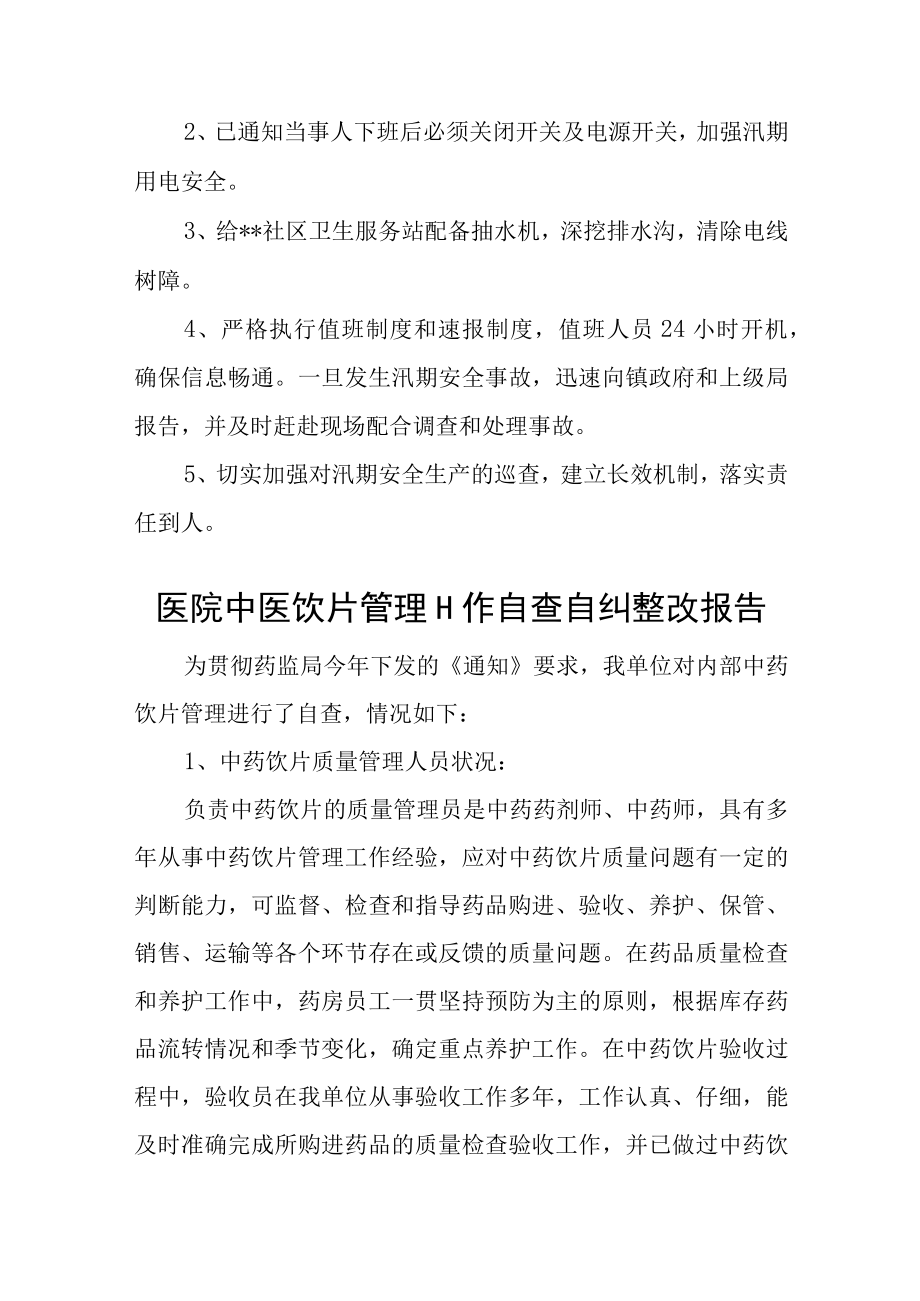 医院安全生产工作自查自纠整改报告(1).docx_第3页