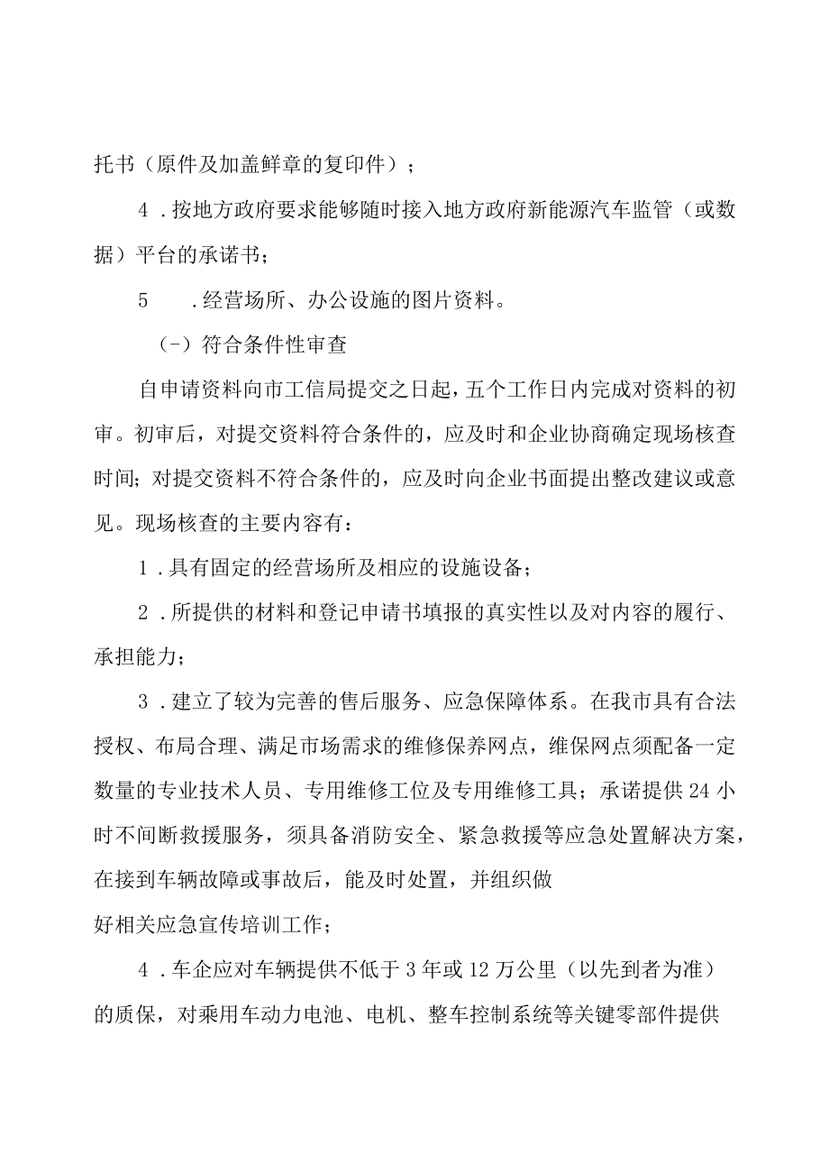 呼和浩特市新能源汽车销售商登记管理办法（试行）（征求意见稿）.docx_第3页