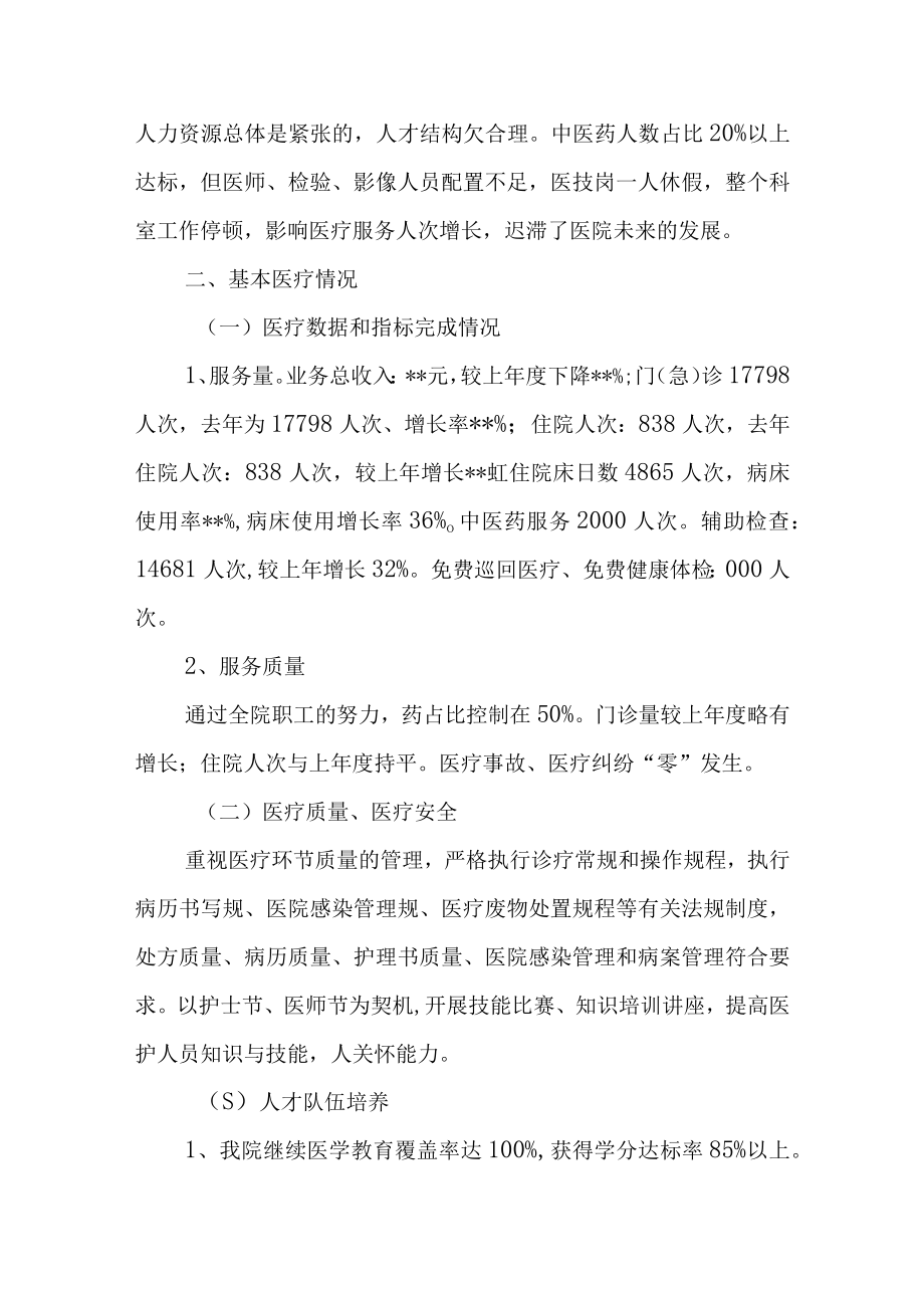 卫生院管理工作绩效考核自查总结汇报.docx_第2页