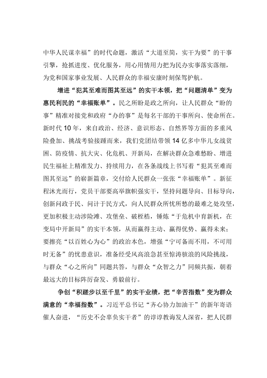 学习贯彻党的二十大精神主题征文：以实干书写幸福在“变”中砥砺前行.docx_第2页