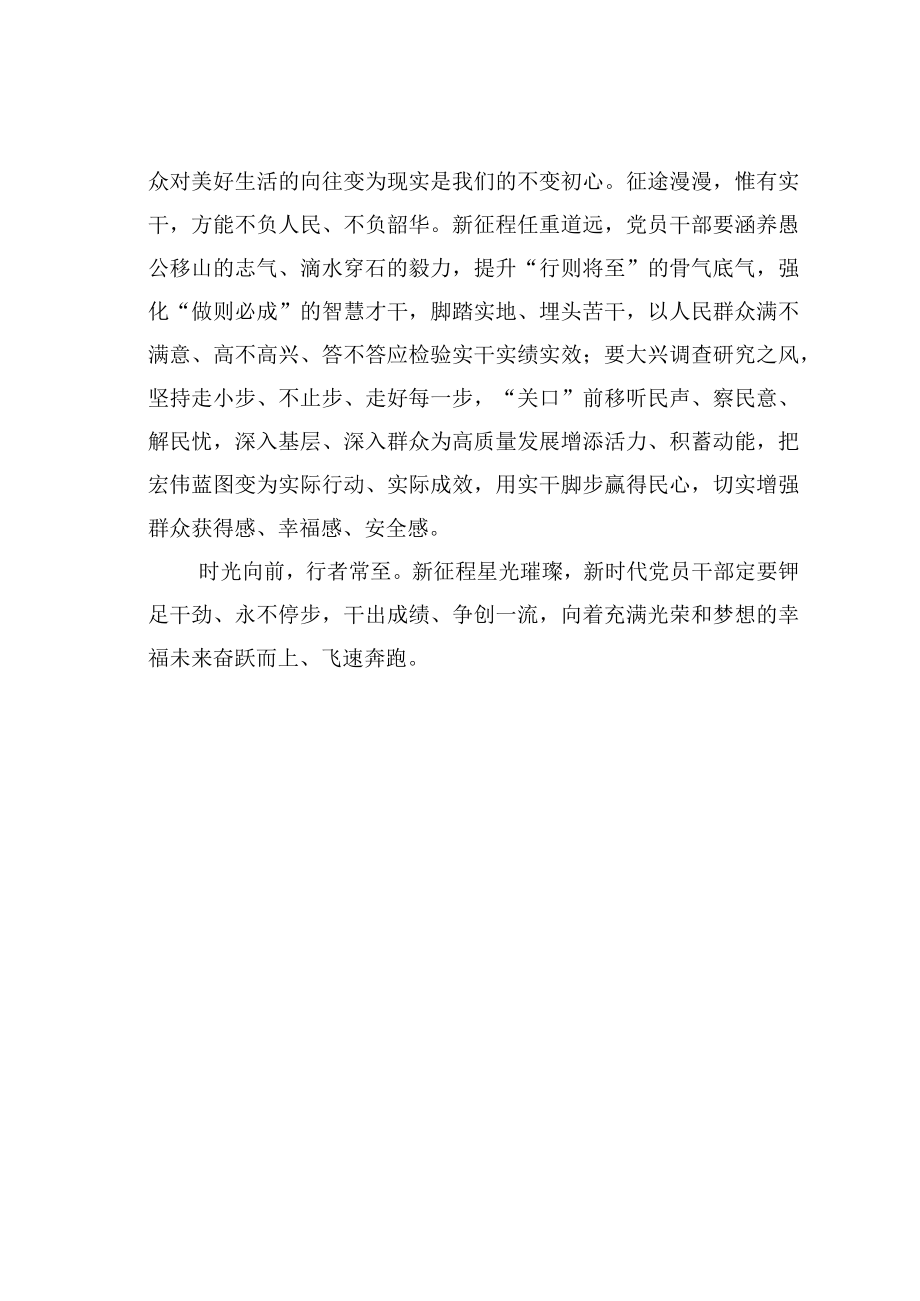 学习贯彻党的二十大精神主题征文：以实干书写幸福在“变”中砥砺前行.docx_第3页