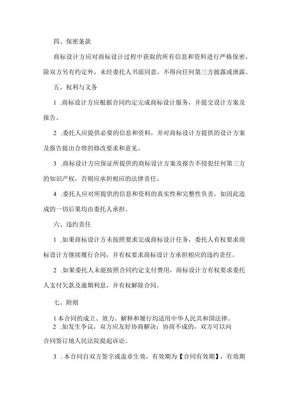 商标设计委托合同.docx_第2页