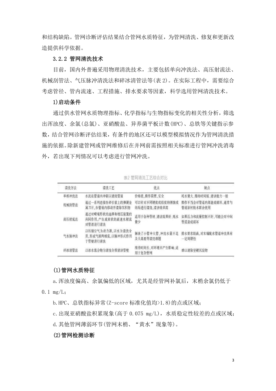 管网消毒清洗非开挖修复诊断与评估技术.doc_第3页