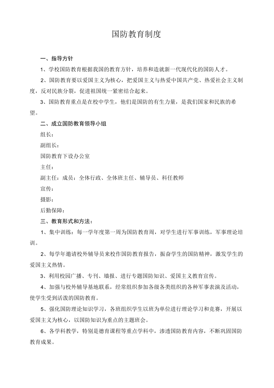 国防教育制度.docx_第1页