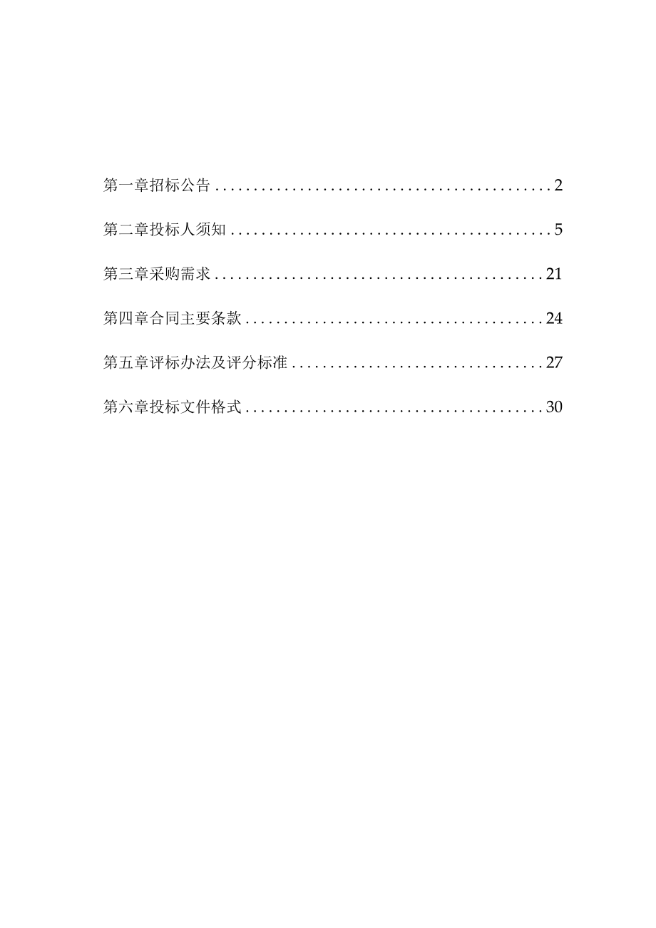 图书馆2023年送书下乡纸质图书采购及加工服务项目招标文件.docx_第2页