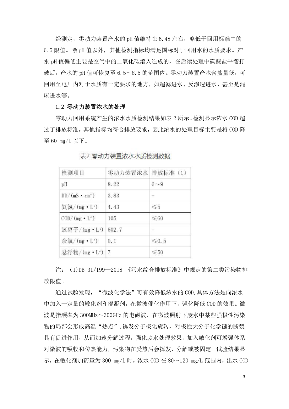 电厂反渗透浓水回用工艺研究.doc_第3页