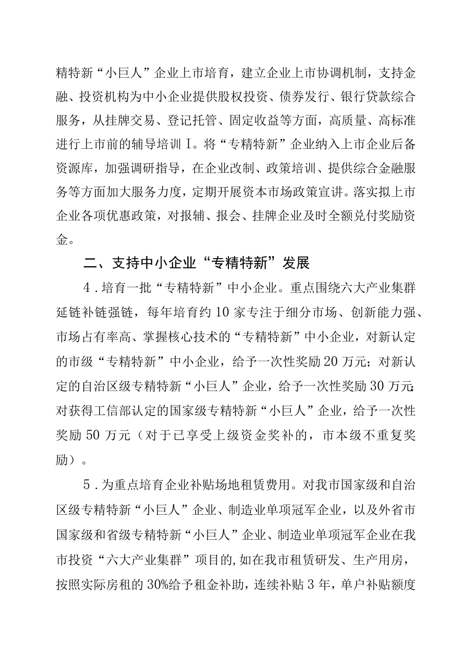 呼和浩特市支持专精特新中小企业健康发展若干政策措施（试行）.docx_第2页