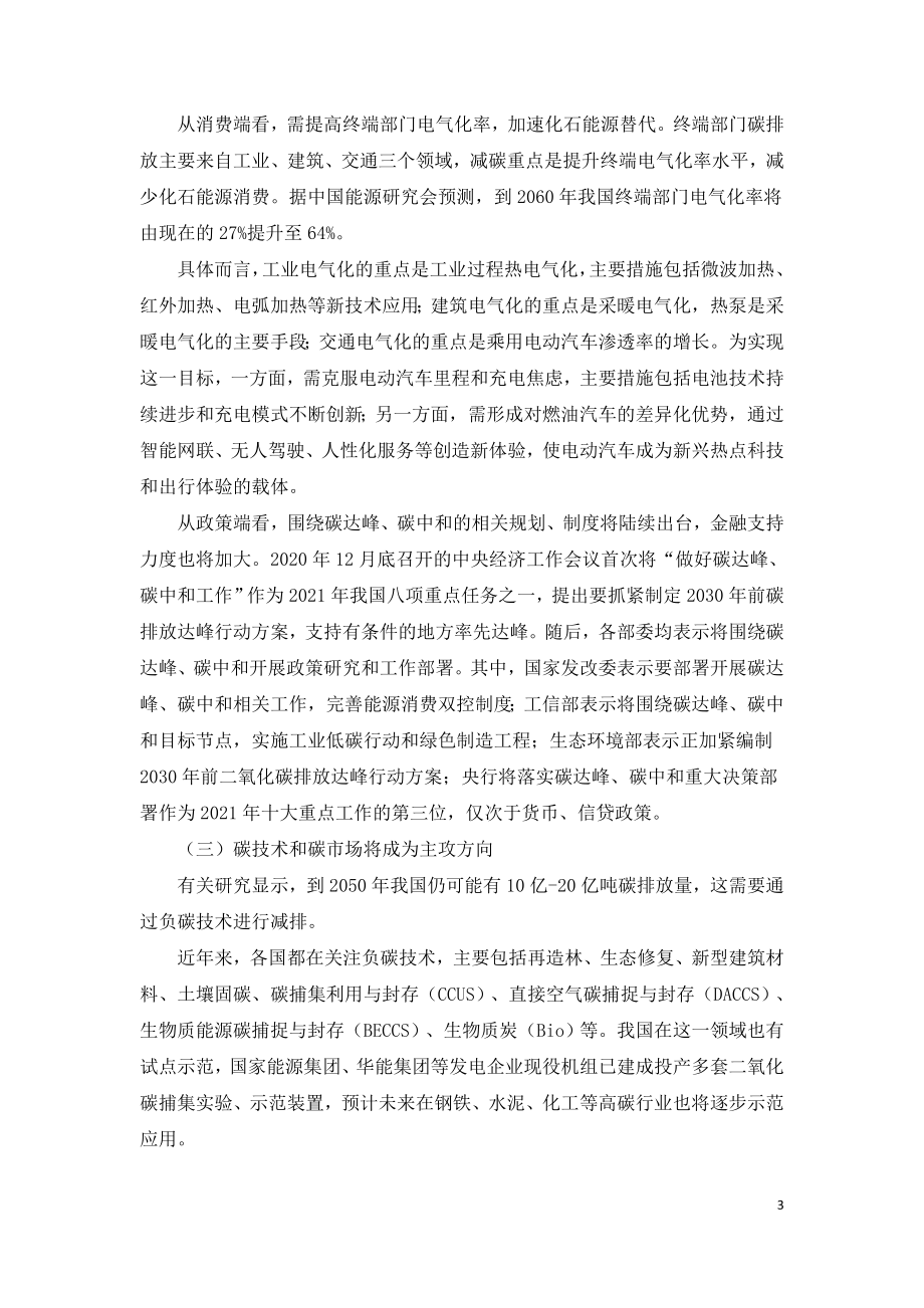 能源结构调整是碳中和的重点.doc_第3页