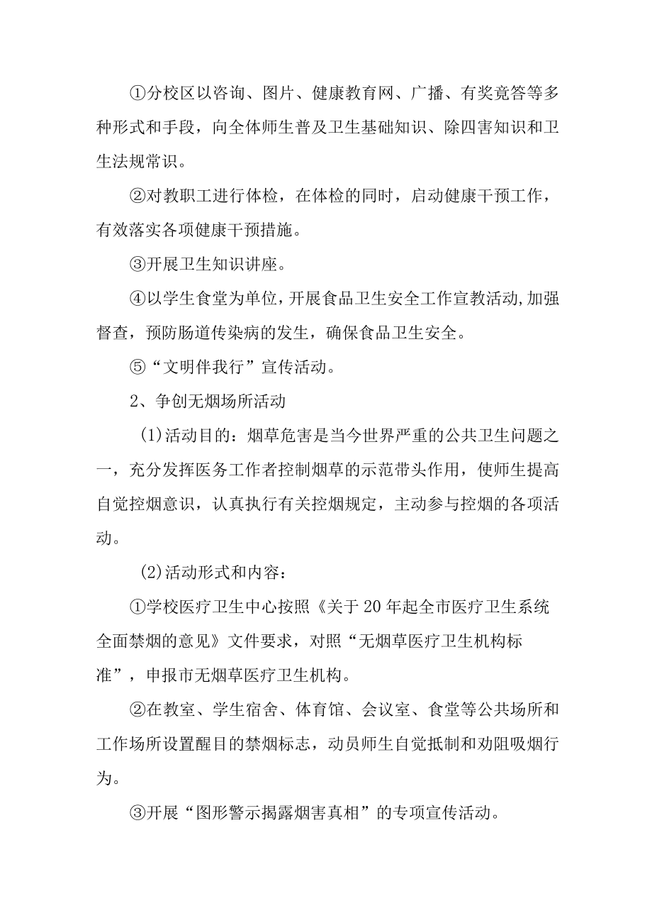 学校2023年卫生月活动策划方案.docx_第2页