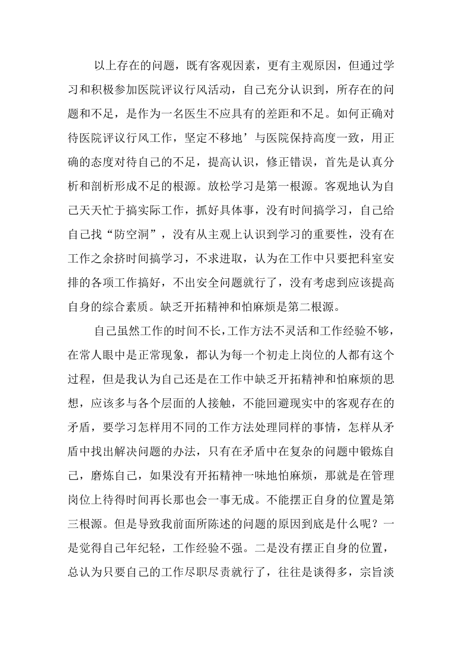 医院评议行风自查自纠报告.docx_第2页