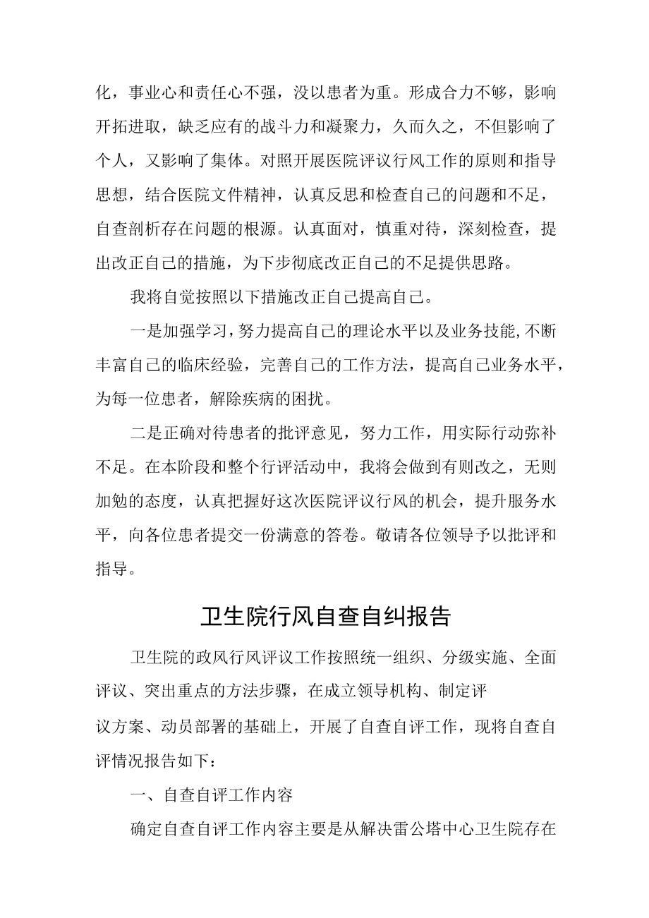 医院评议行风自查自纠报告.docx_第3页