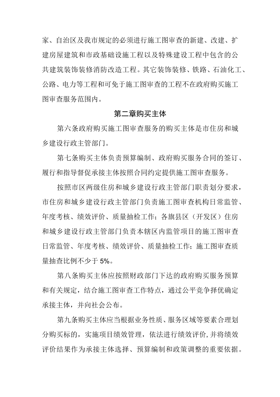 呼和浩特市政府购买施工图审查服务实施办法（暂行）.docx_第2页