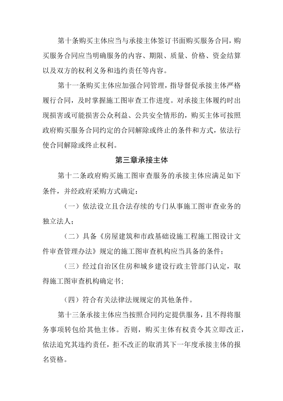 呼和浩特市政府购买施工图审查服务实施办法（暂行）.docx_第3页