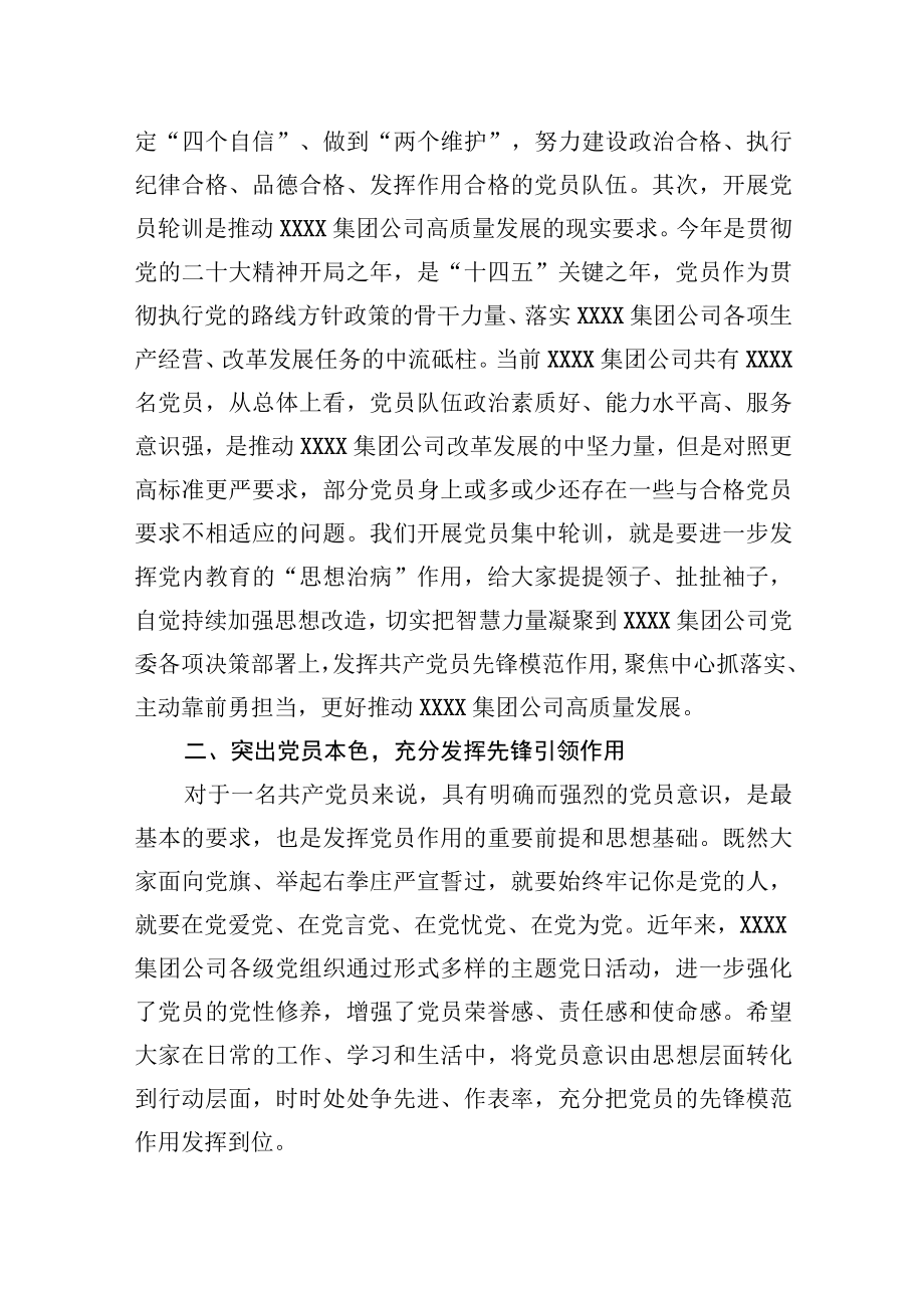 国企专职党委副书记在2023年集团公司党员轮训班上的开班讲话.docx_第2页