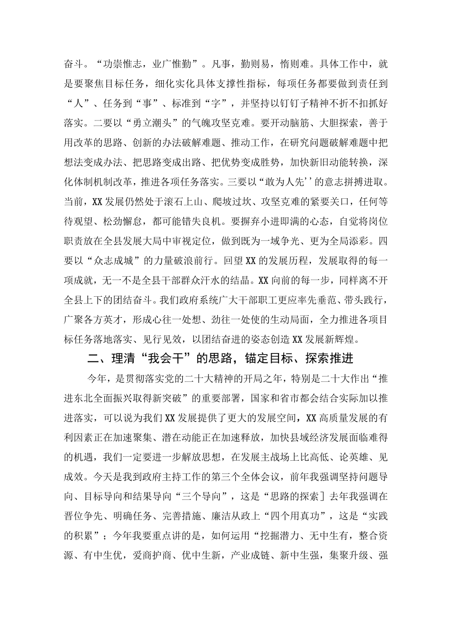 在2023年县政府全体会议暨廉政工作会议上的讲话.docx_第2页