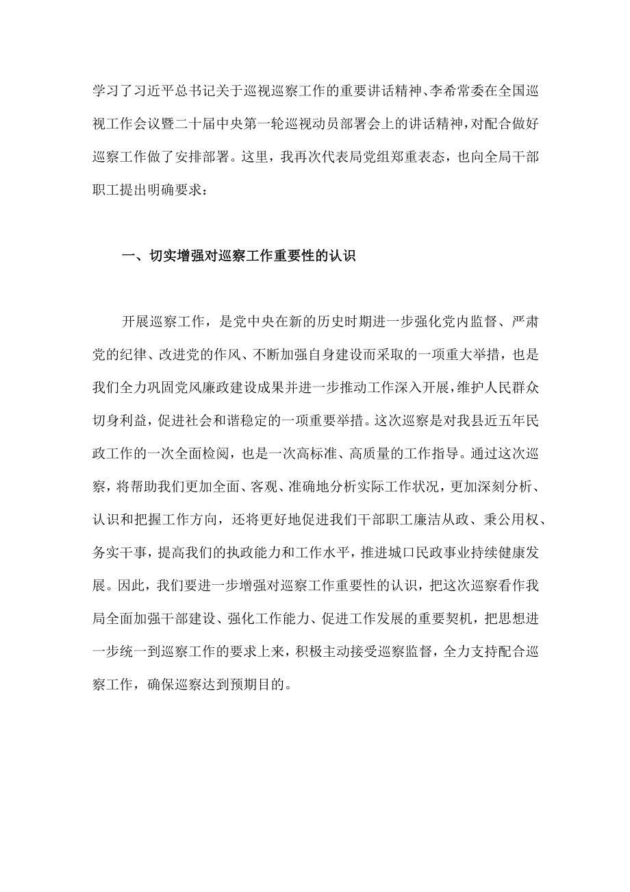 在2023巡察工作动员会上的表态发言稿(六篇)汇编供参考.docx_第2页