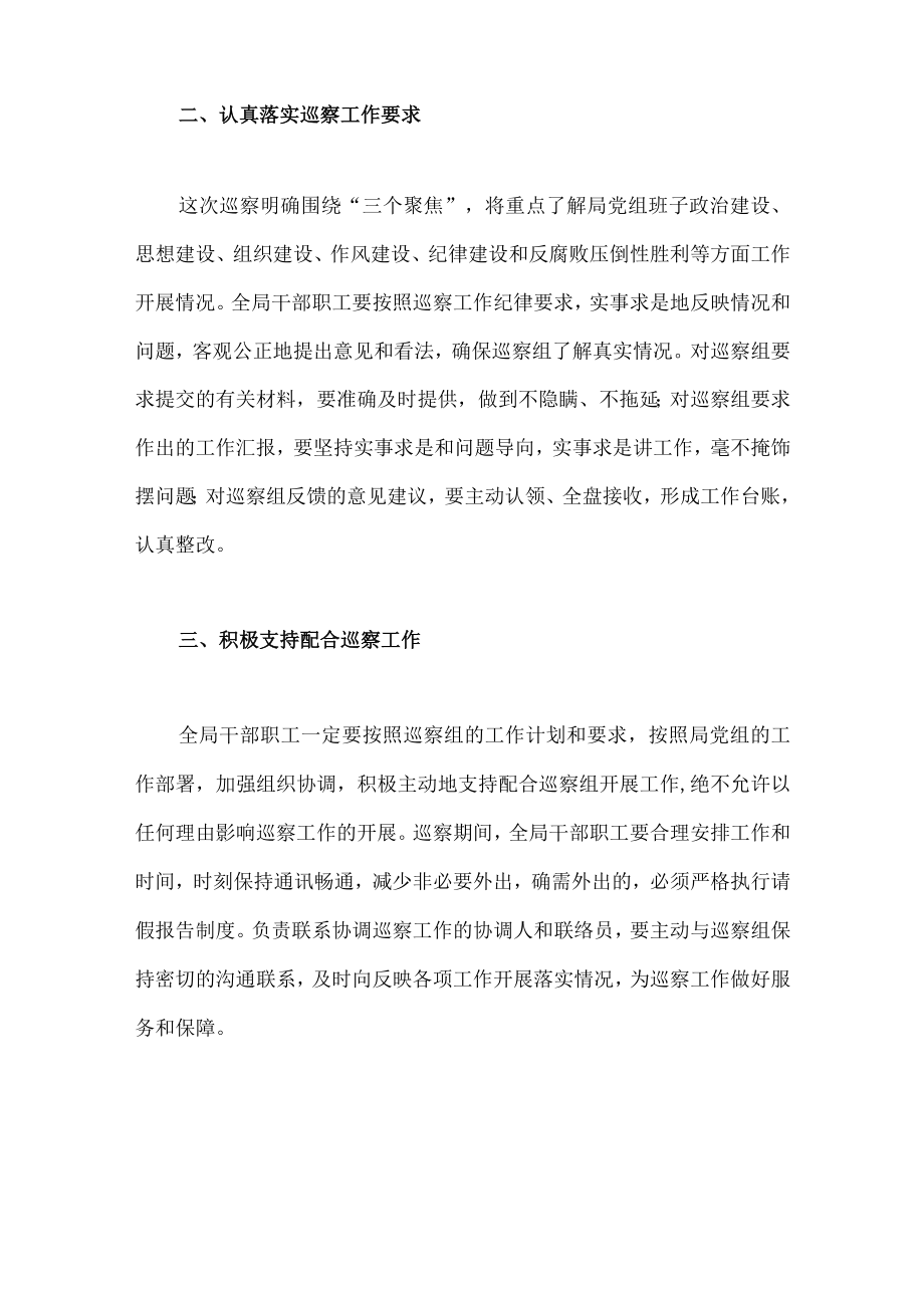 在2023巡察工作动员会上的表态发言稿(六篇)汇编供参考.docx_第3页