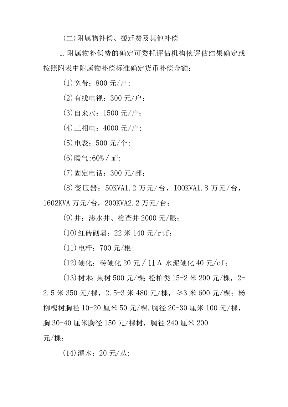 如意总部基地一号区块房屋征收补偿方案（征求意见稿）.docx_第3页