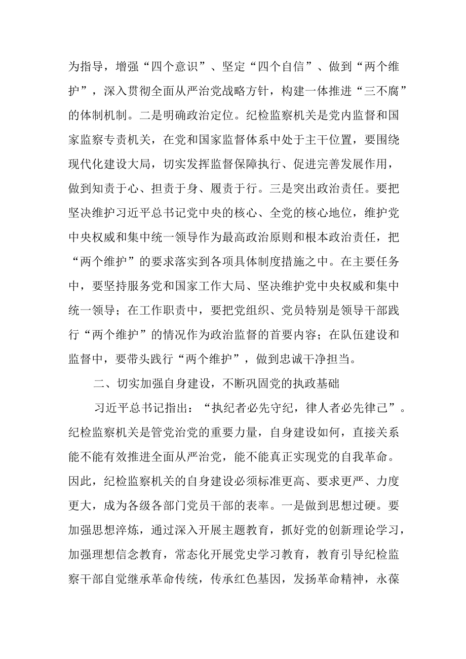 县纪委监委学习党的二十大精神心得体会(精选三篇).docx_第2页