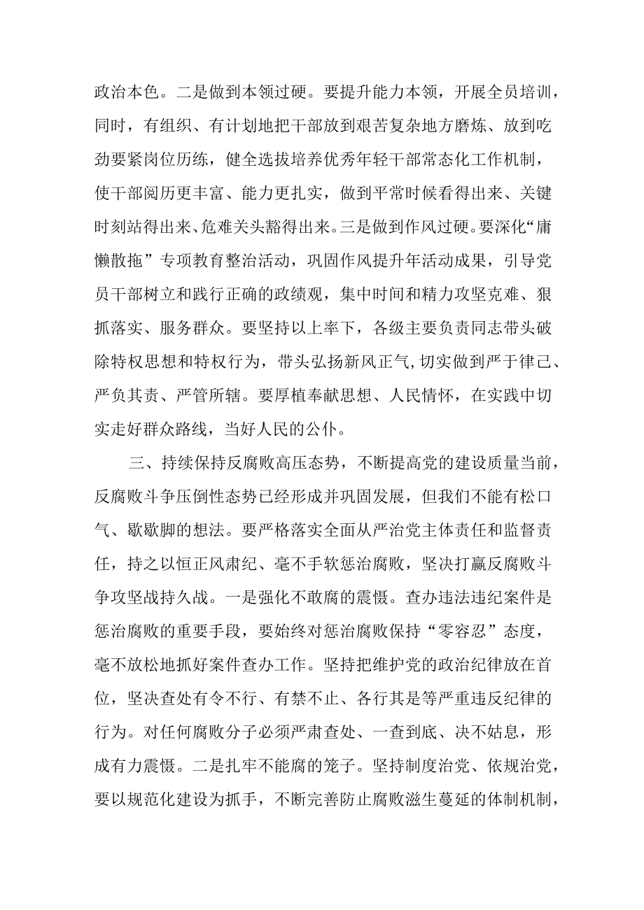 县纪委监委学习党的二十大精神心得体会(精选三篇).docx_第3页