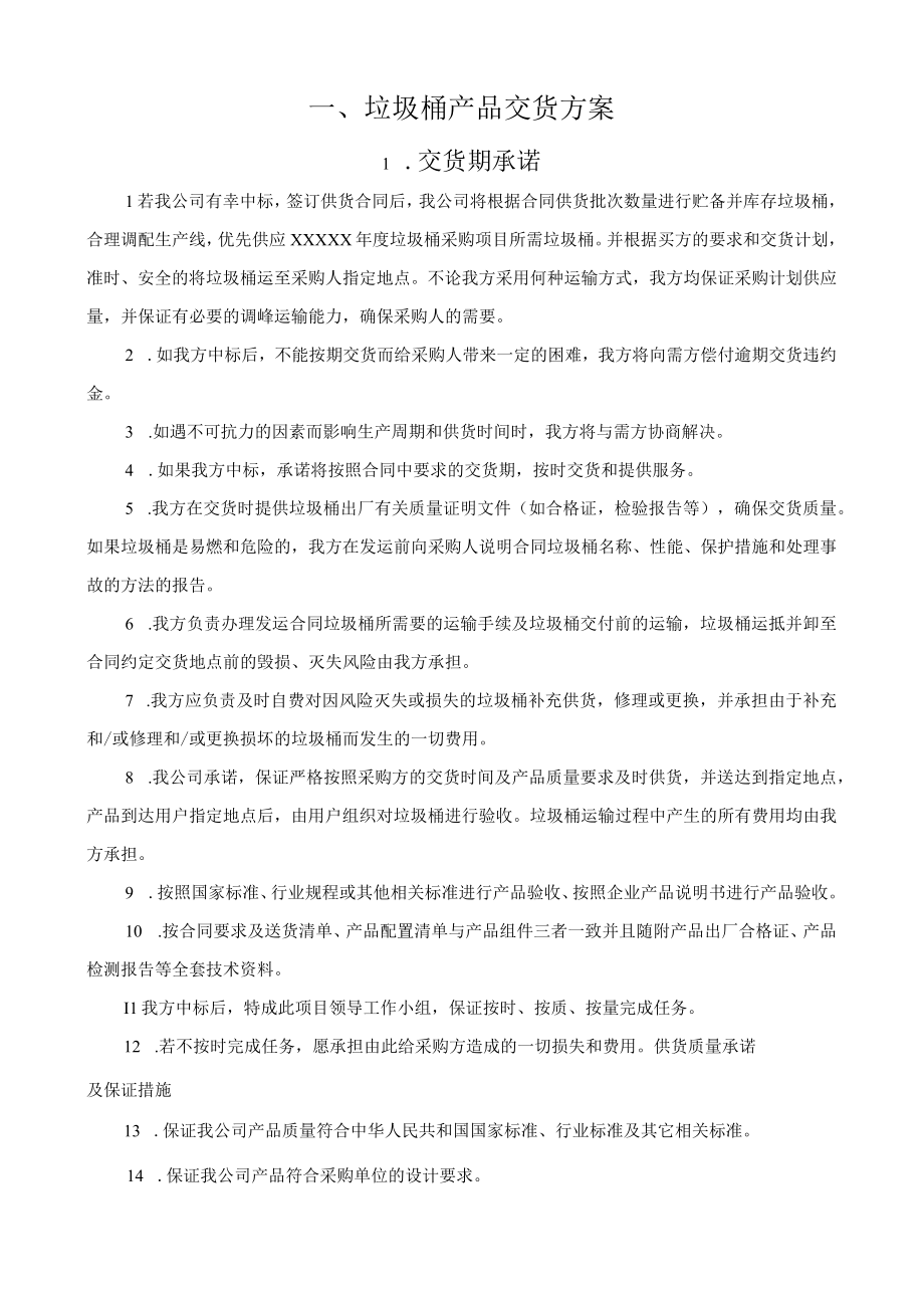 垃圾桶产品交货方案.docx_第1页