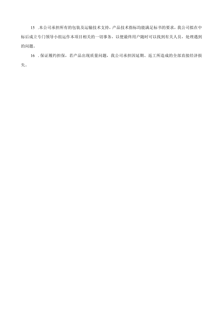 垃圾桶产品交货方案.docx_第2页