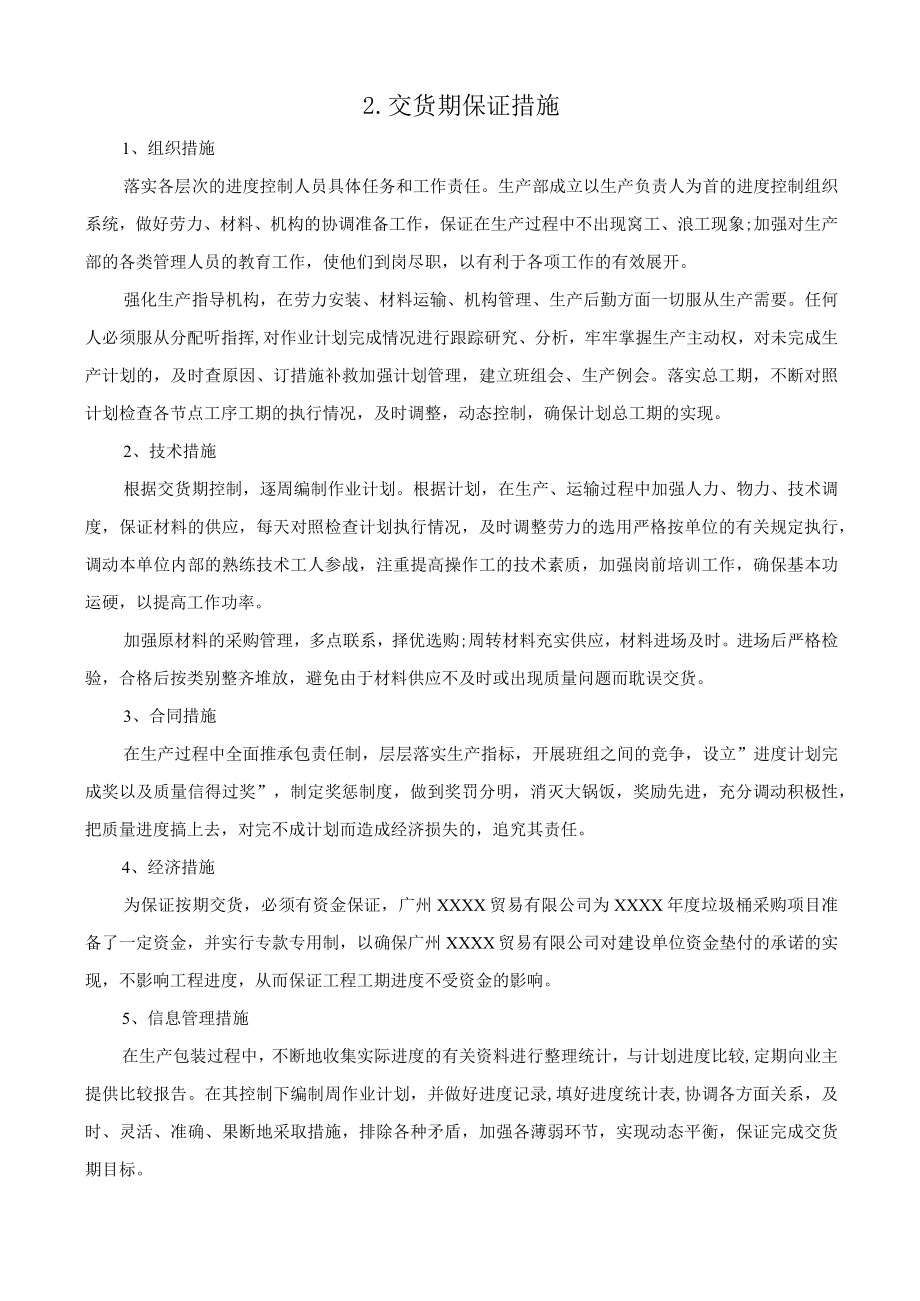 垃圾桶产品交货方案.docx_第3页