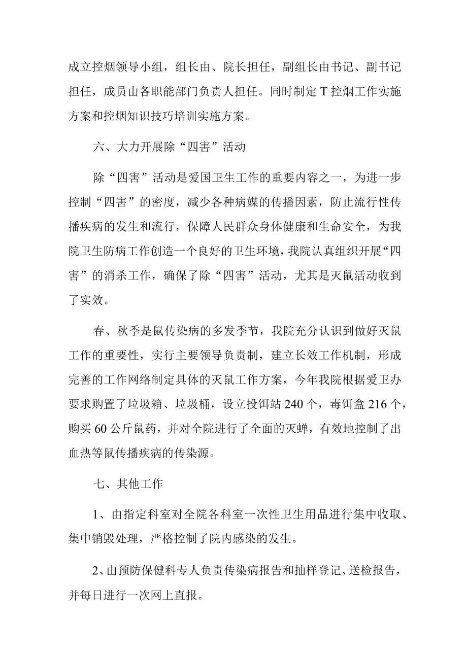 医院卫生月活动工作总结汇编.docx_第3页