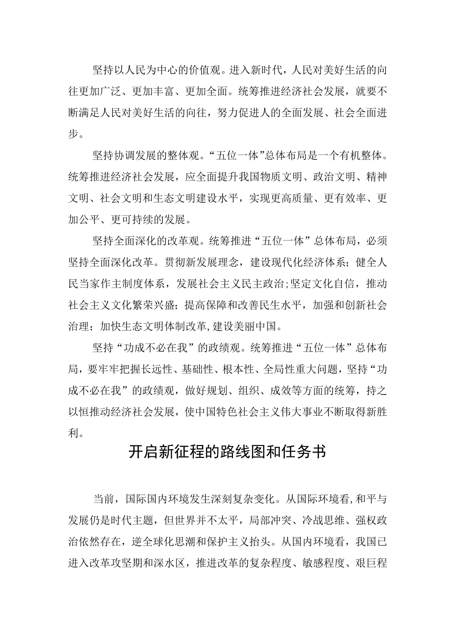 学习贯彻党内主题教育研讨发言材料汇编（11篇）&学习宣传贯彻党内主题教育研讨会综述汇编（3篇）.docx_第3页