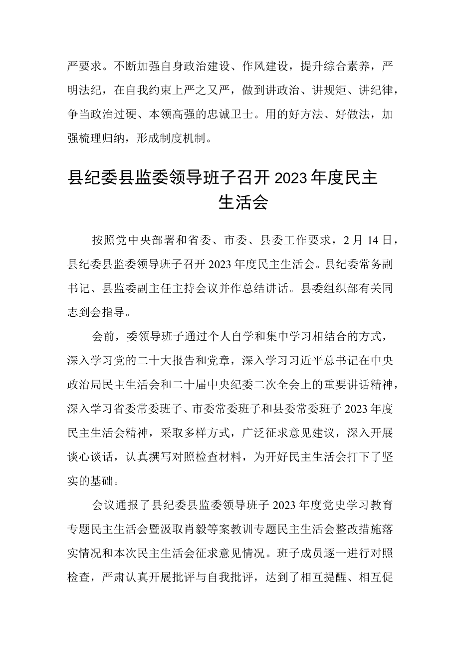 县纪委监委干部学习贯彻党的二十大精神轮训心得体会感想(精选三篇).docx_第2页