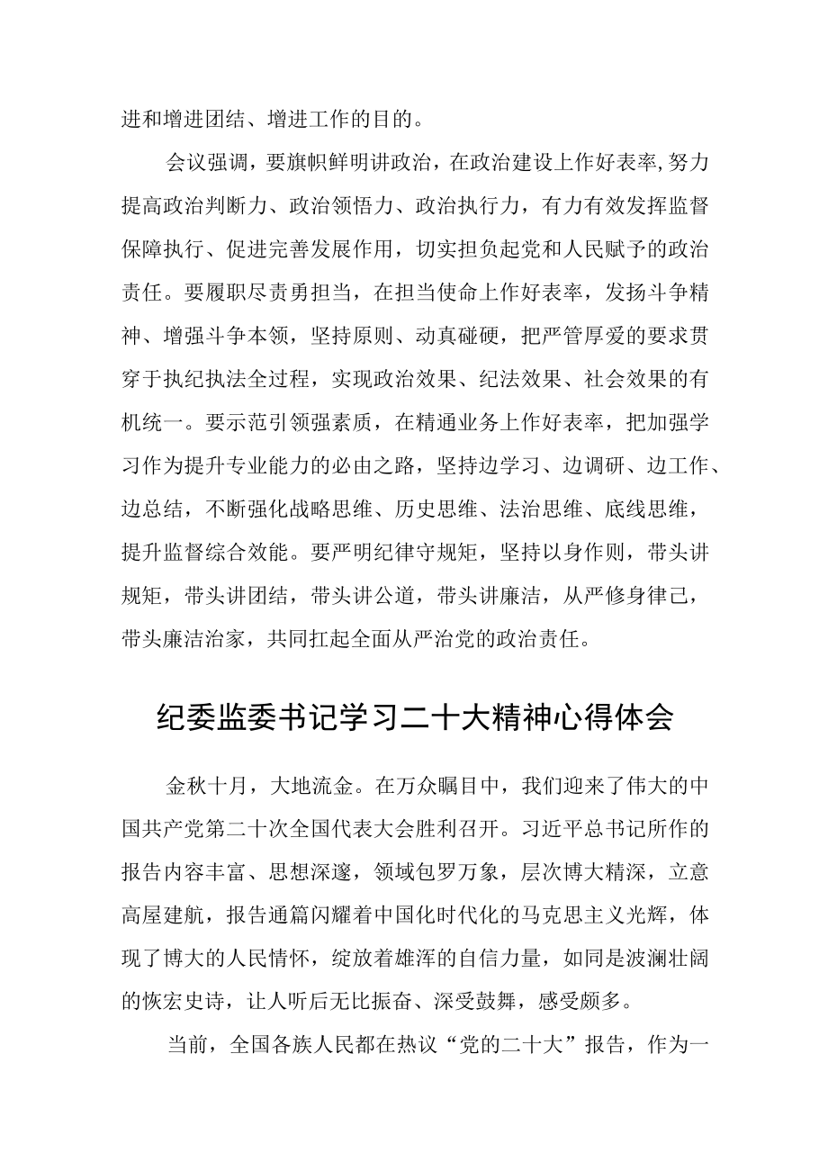 县纪委监委干部学习贯彻党的二十大精神轮训心得体会感想(精选三篇).docx_第3页