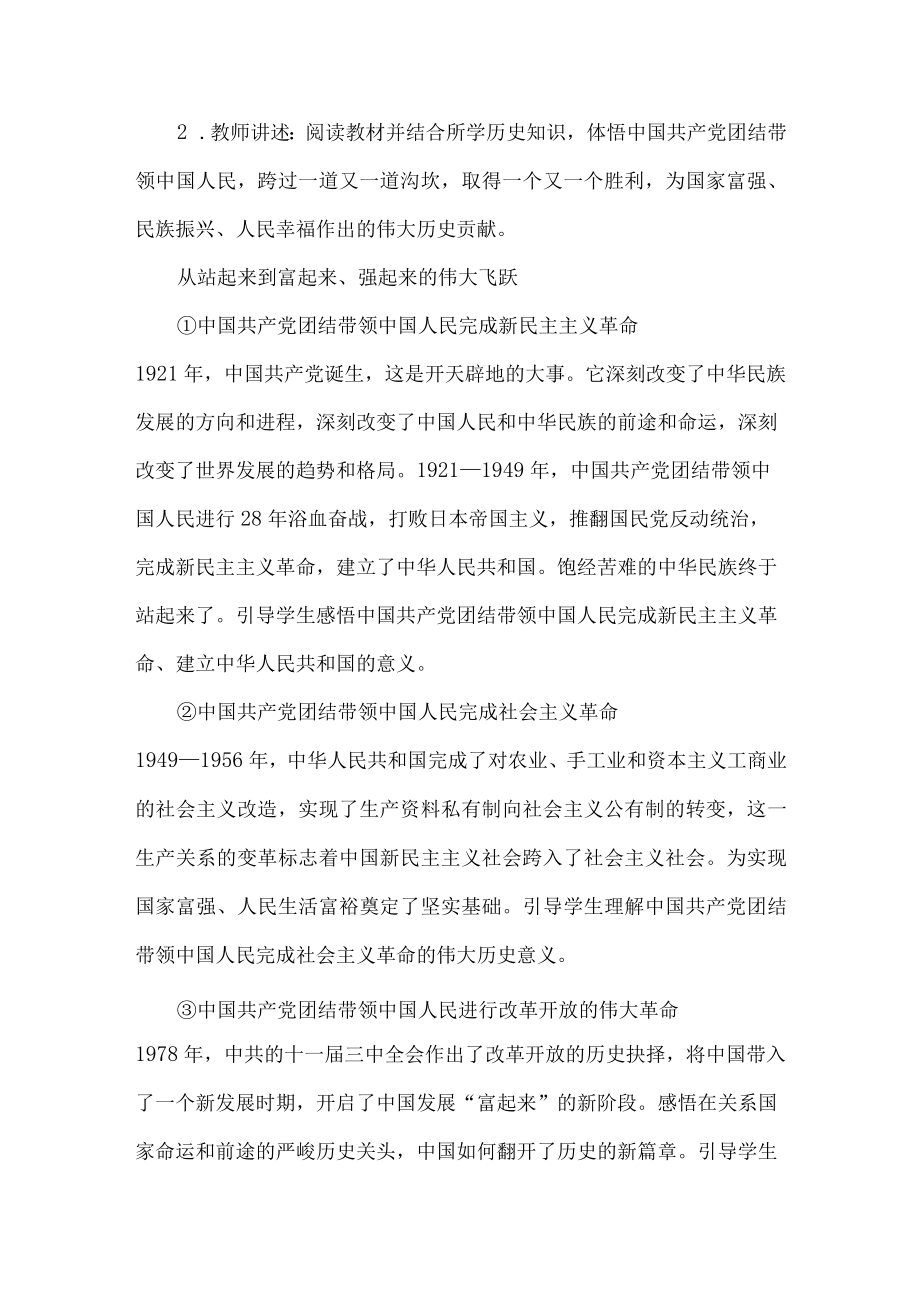 坚持改革开放 教学设计.docx_第3页