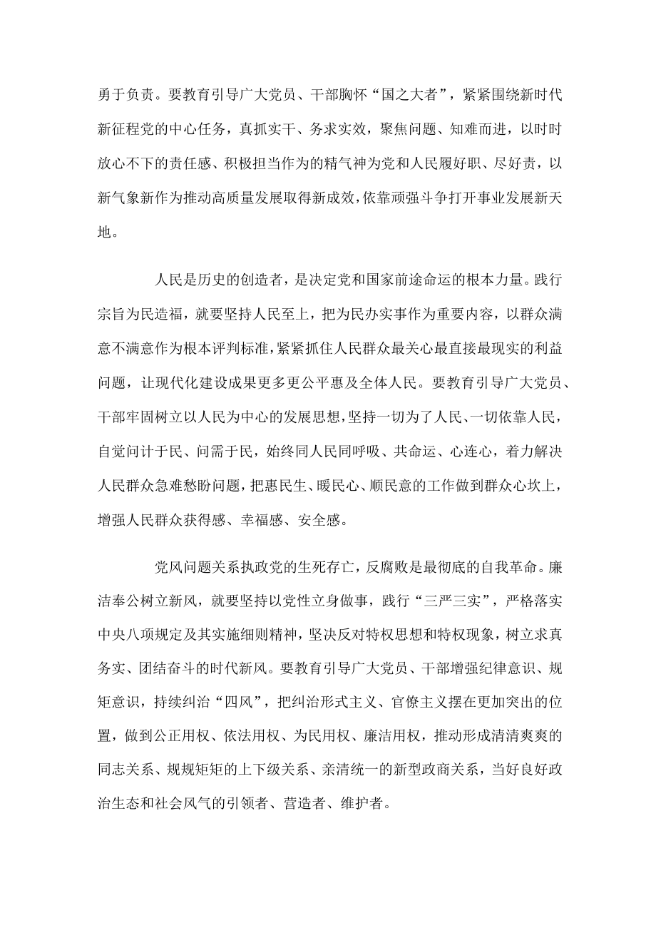 学习贯彻在主题教育工作会议上重要讲话心得体会.docx_第3页