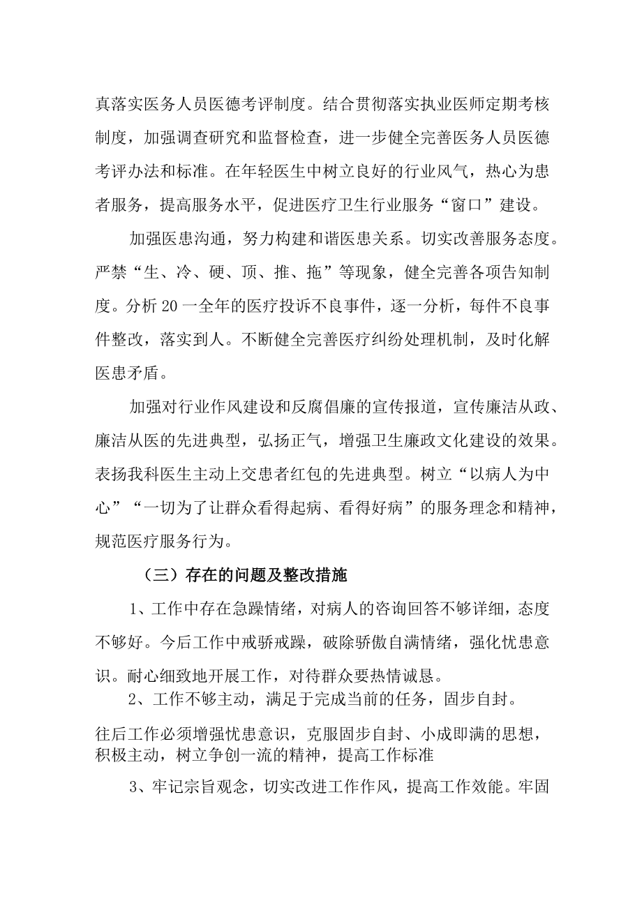 医院消化内科医疗专项整治自查报告.docx_第2页