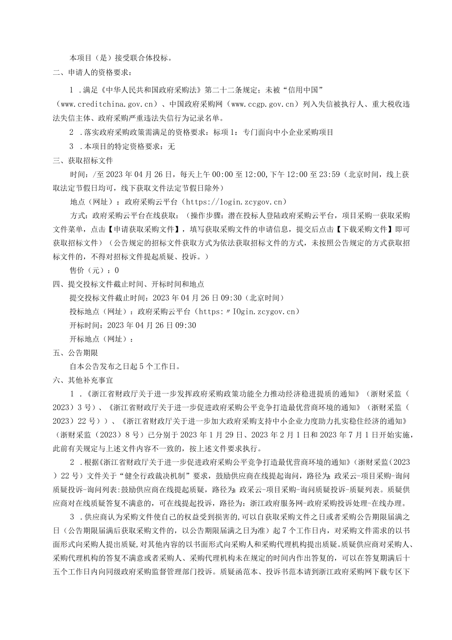 医科大学高等学历继续教育线上一流课程拍摄制招标文件.docx_第3页