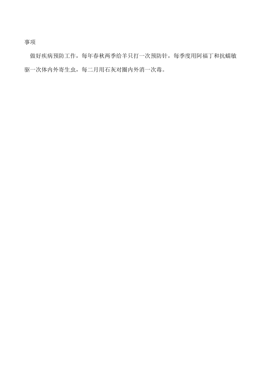 南江黄羊的养殖方法和注意事项.docx_第2页