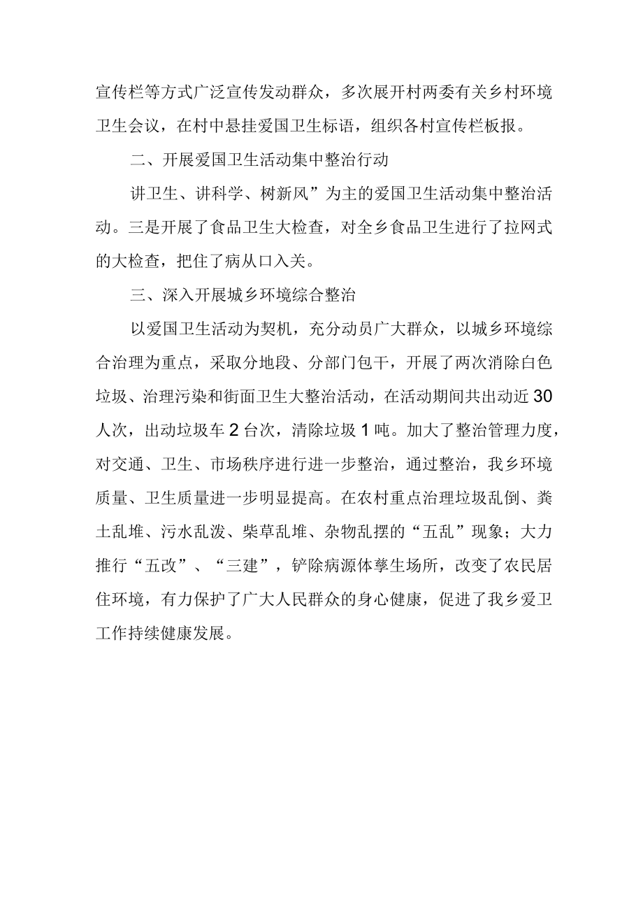 卫生月活动总结报告汇编两篇.docx_第3页