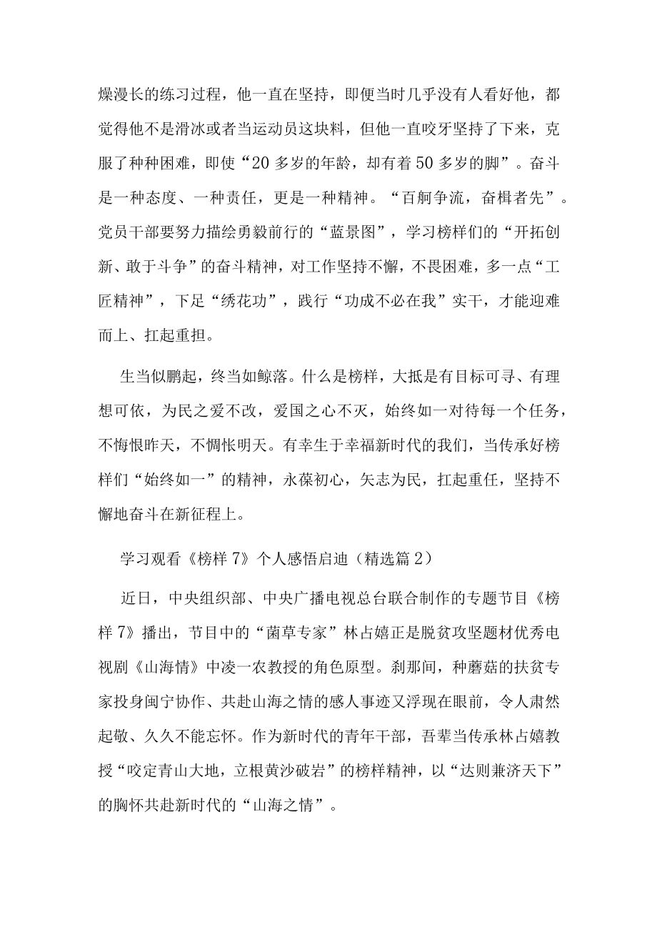 学习观看《榜样7》个人感悟启迪17篇.docx_第3页