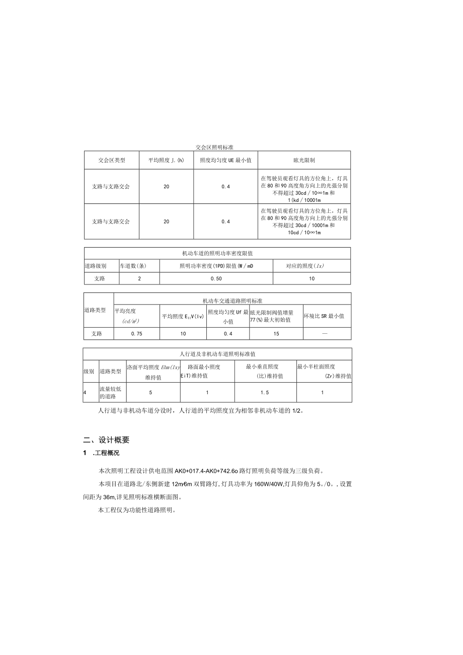 南漖路延长线照明工程设计说明.docx_第1页