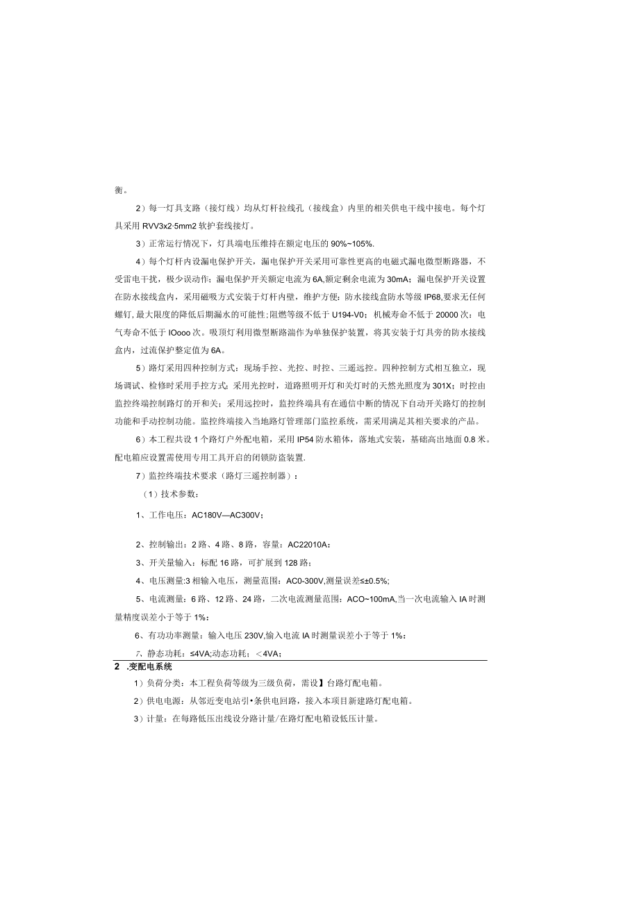 南漖路延长线照明工程设计说明.docx_第3页