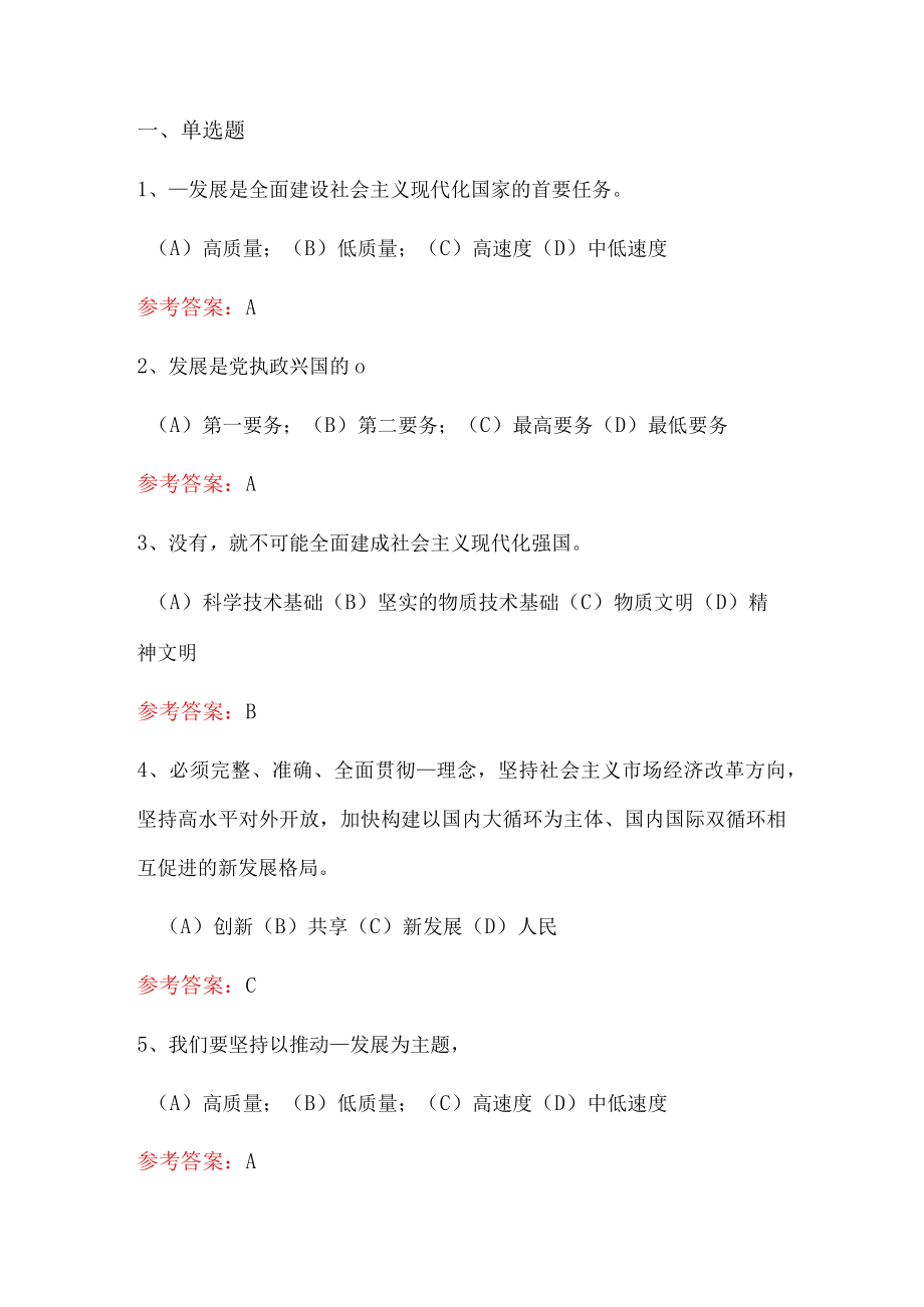 学习贯彻二十大知识竞赛题库（附答案）.docx_第2页