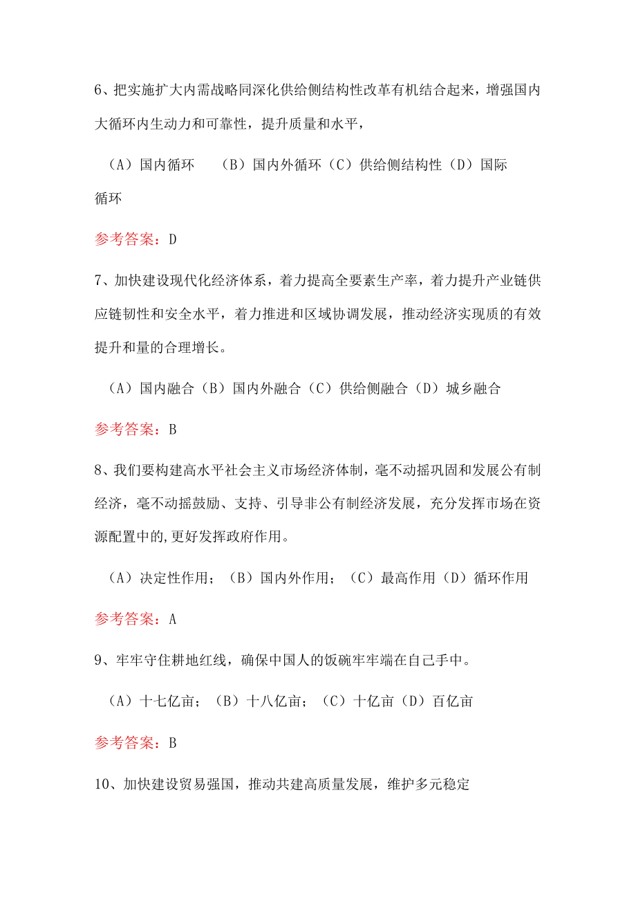 学习贯彻二十大知识竞赛题库（附答案）.docx_第3页