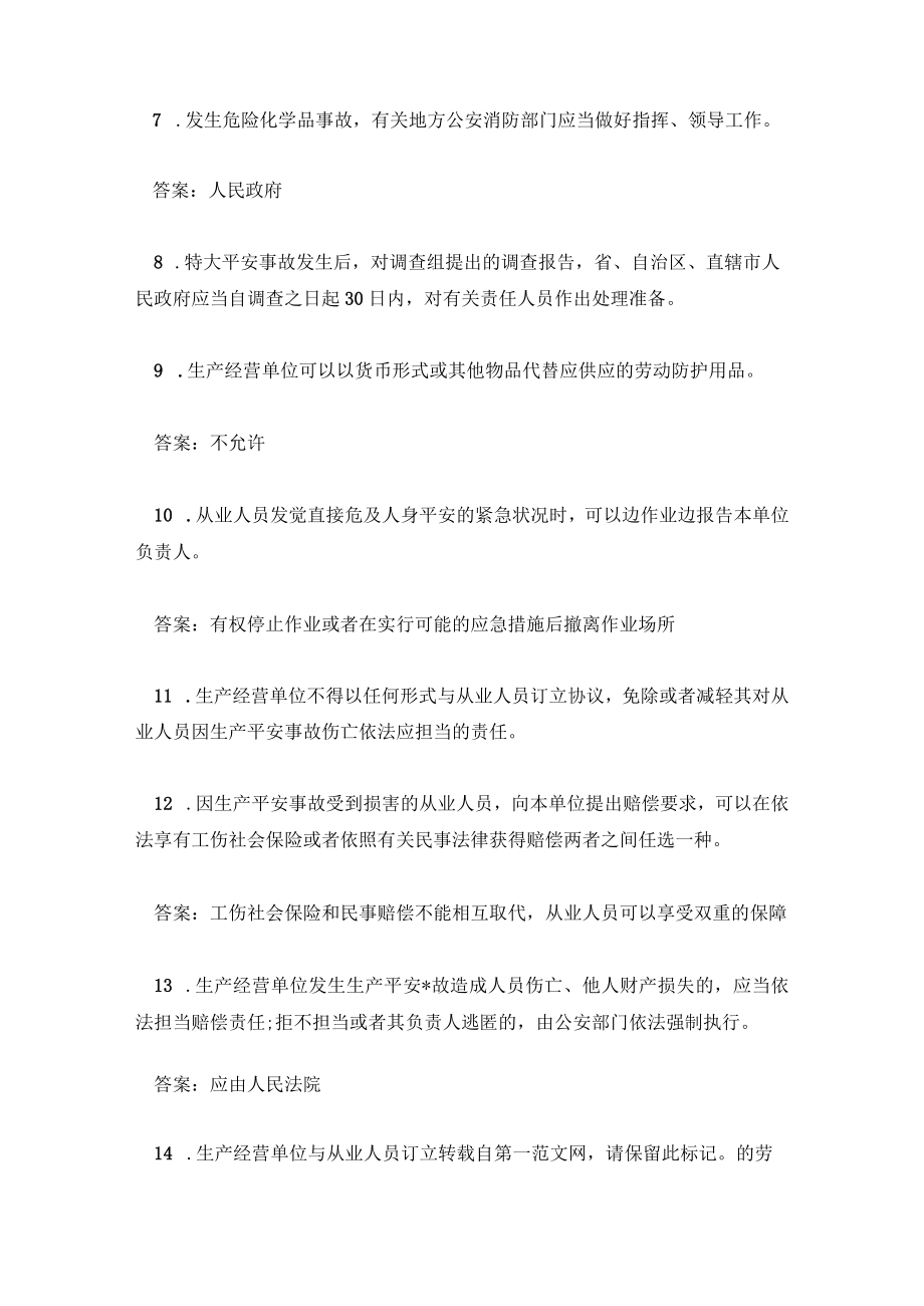 国家安全知识竞赛题库及答案2023.docx_第2页