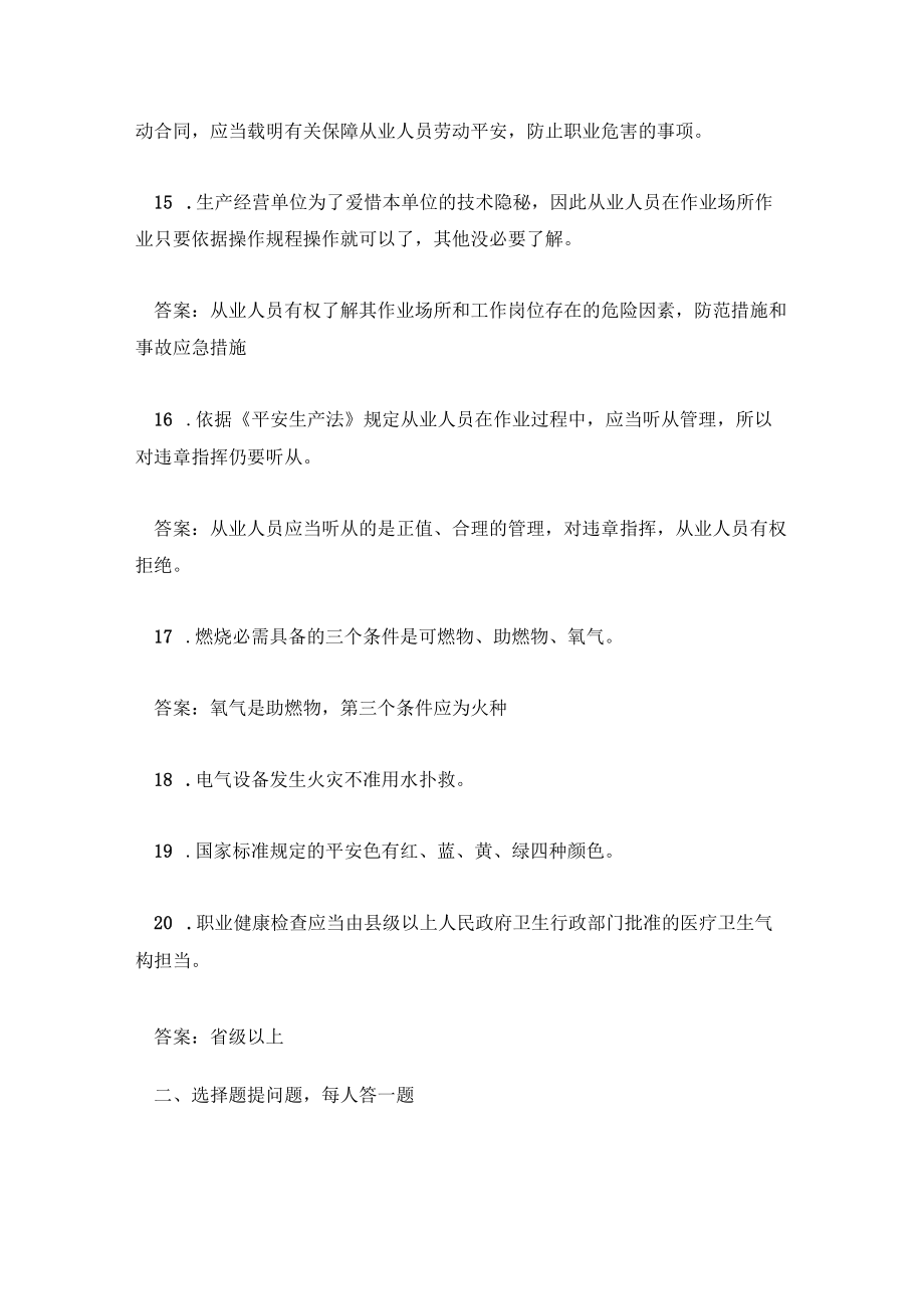 国家安全知识竞赛题库及答案2023.docx_第3页